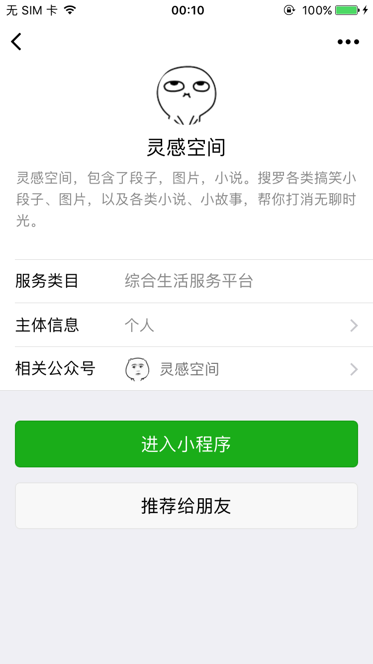 灵感空间_灵感空间小程序_灵感空间微信小程序