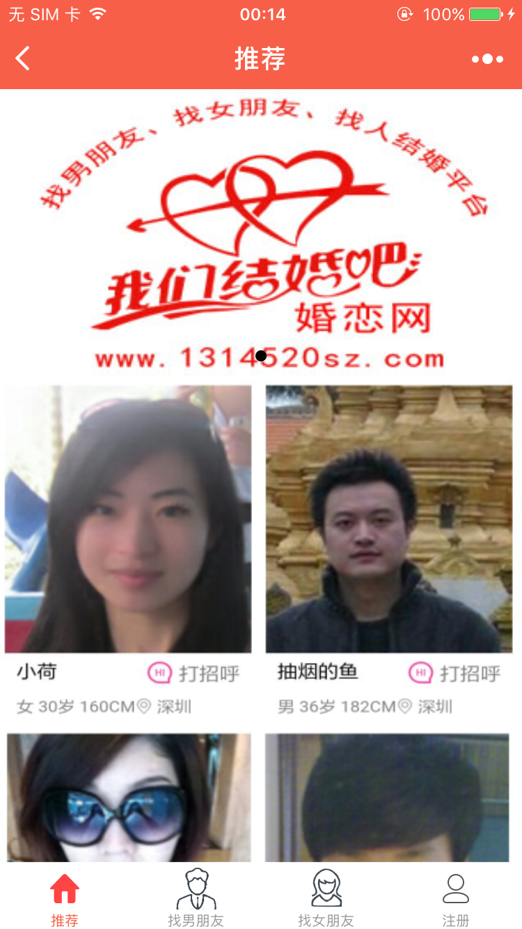 我们结婚吧同城约会征婚相亲平台_我们结婚吧同城约会征婚相亲平台小程序_我们结婚吧同城约会征婚相亲平台微信小程序