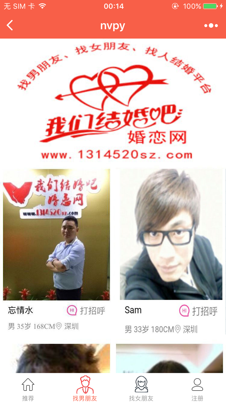 我们结婚吧同城约会征婚相亲平台_我们结婚吧同城约会征婚相亲平台小程序_我们结婚吧同城约会征婚相亲平台微信小程序