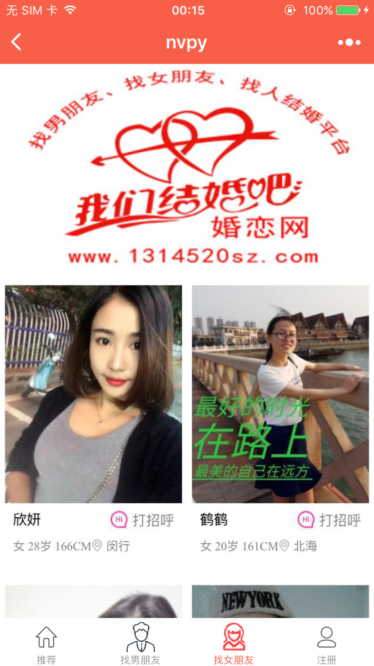 我们结婚吧同城约会征婚相亲平台_我们结婚吧同城约会征婚相亲平台小程序_我们结婚吧同城约会征婚相亲平台微信小程序