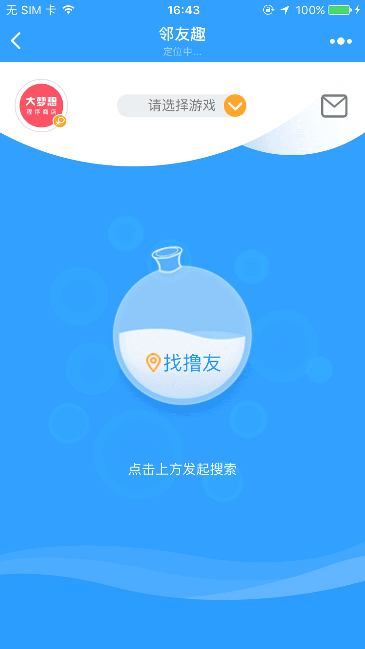 邻友趣_邻友趣小程序_邻友趣微信小程序