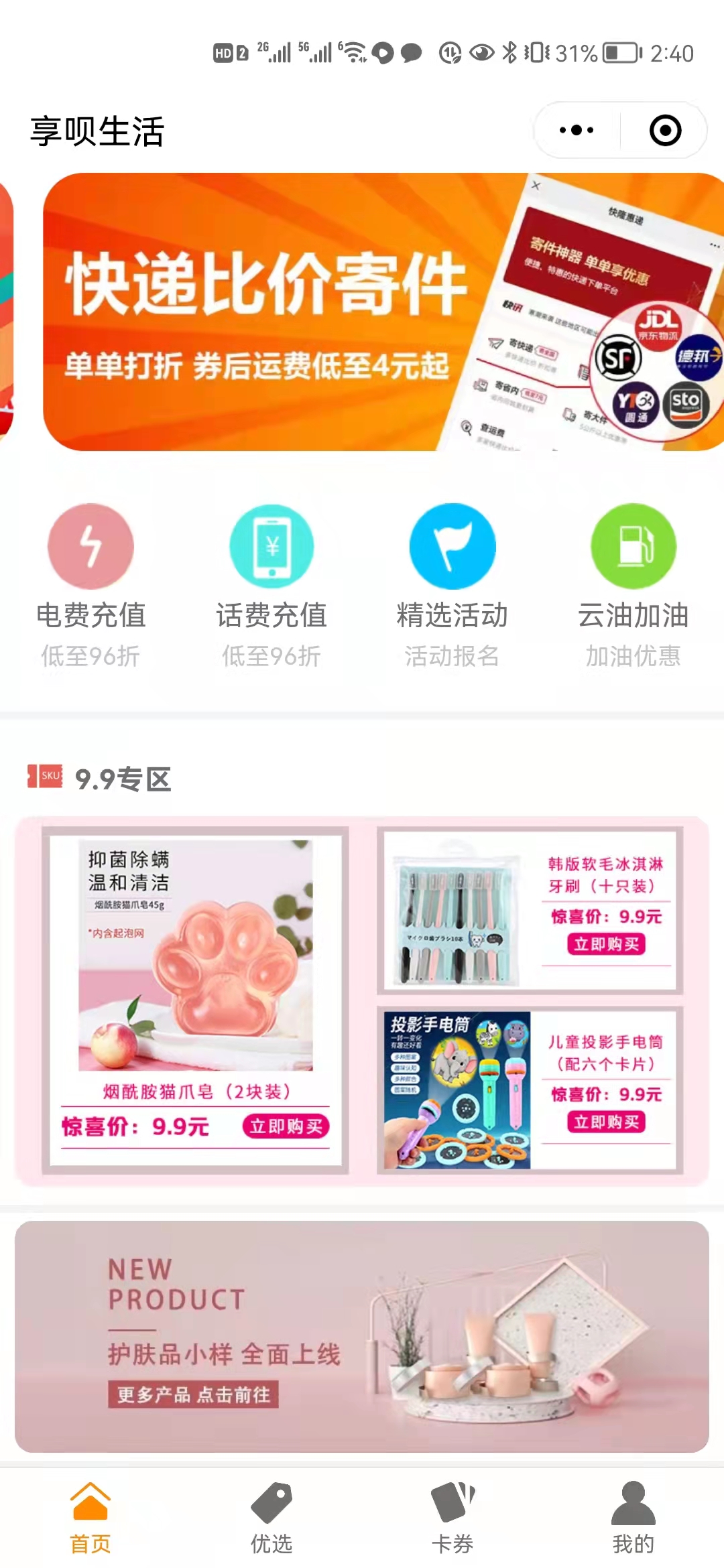 享呗生活_享呗生活小程序_享呗生活微信小程序