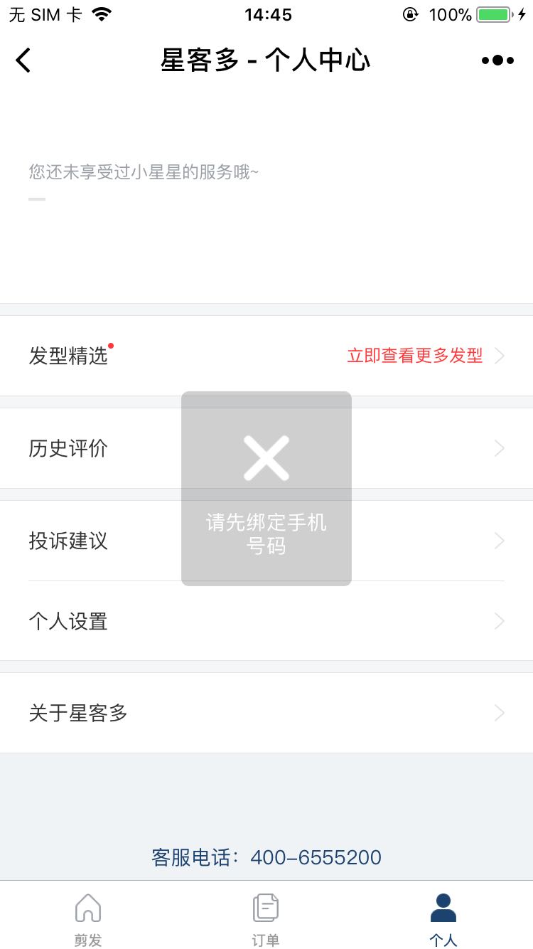 星客多_星客多小程序_星客多微信小程序