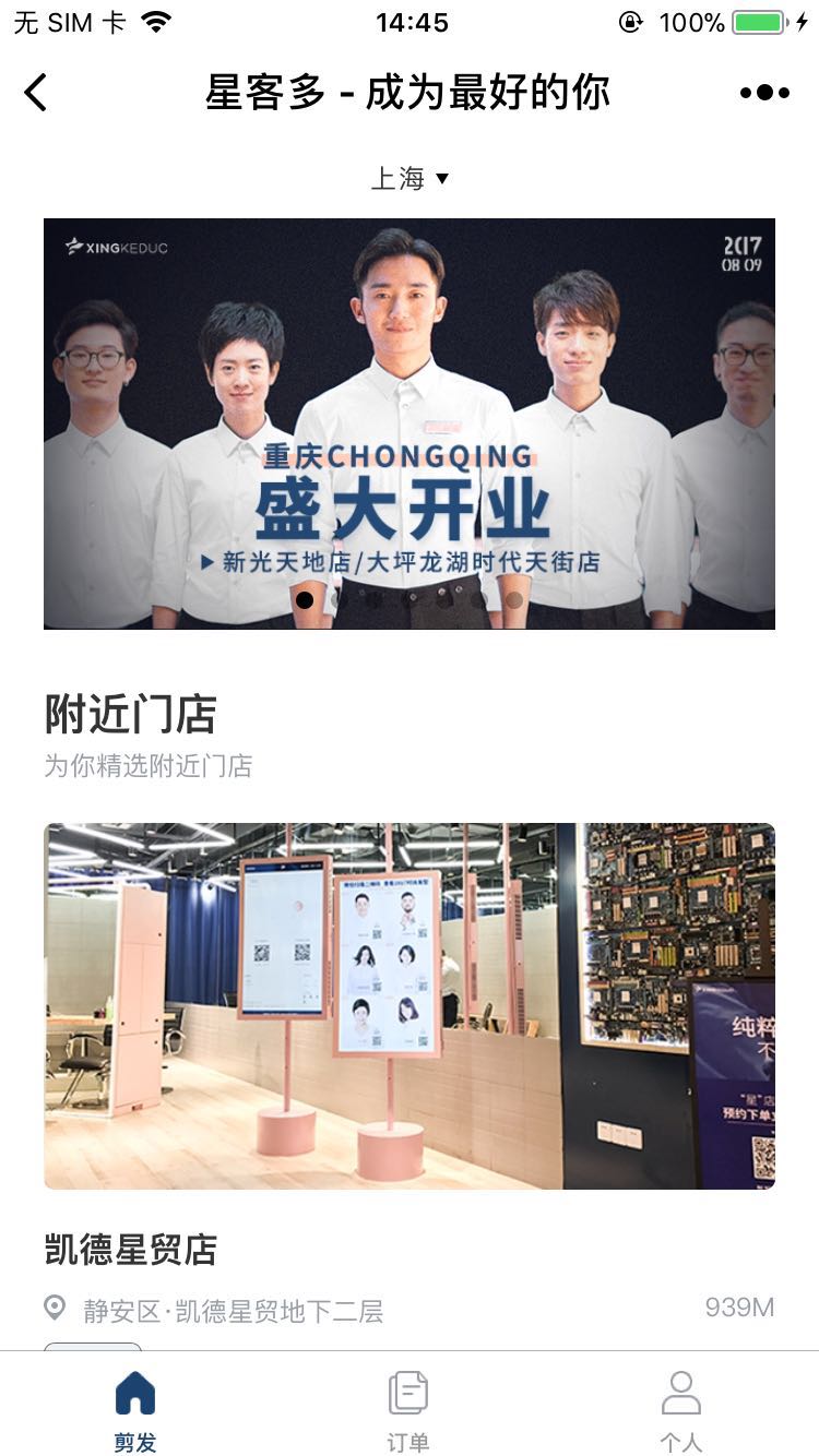 星客多_星客多小程序_星客多微信小程序