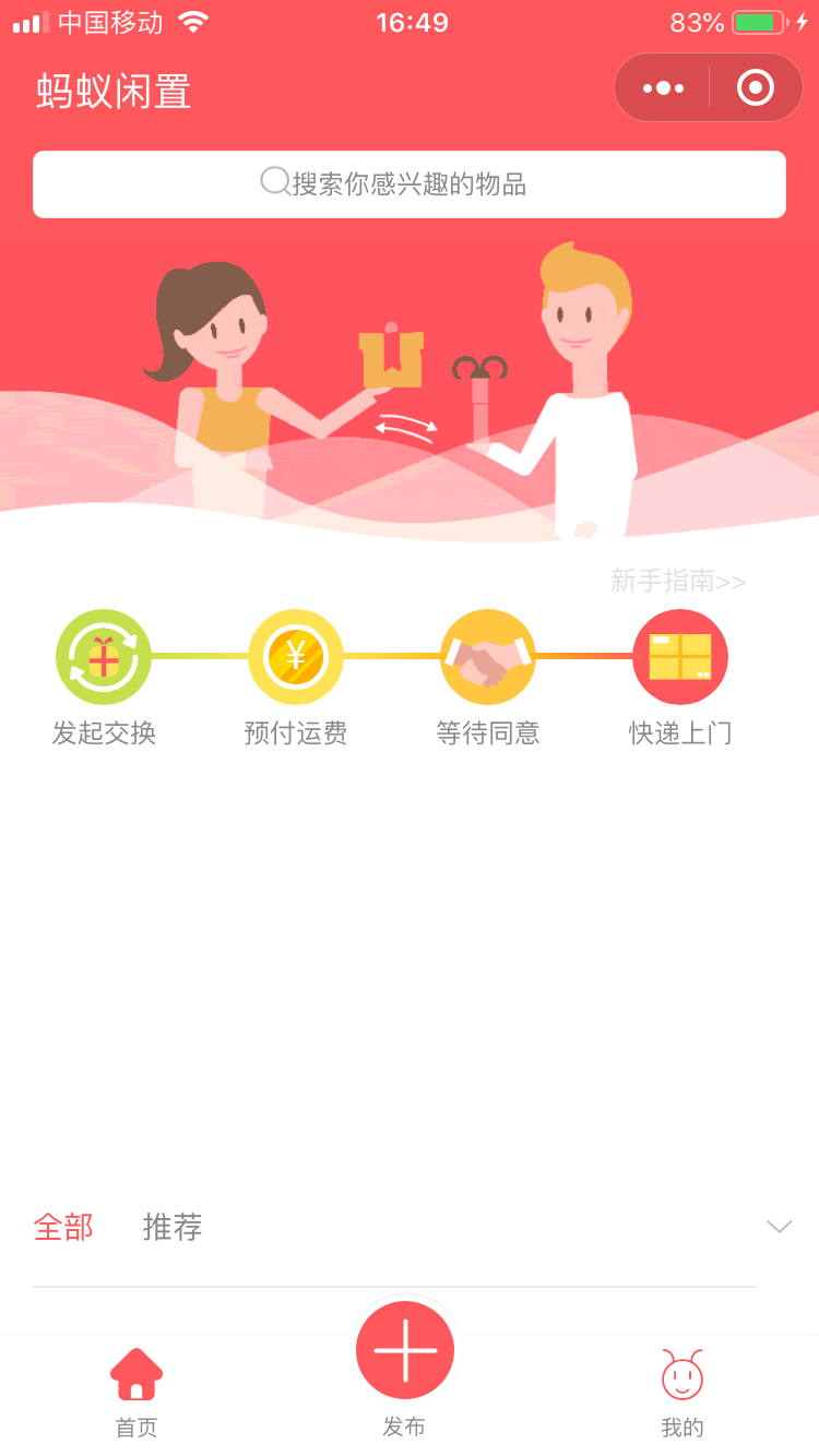 蚂蚁闲置_蚂蚁闲置小程序_蚂蚁闲置微信小程序