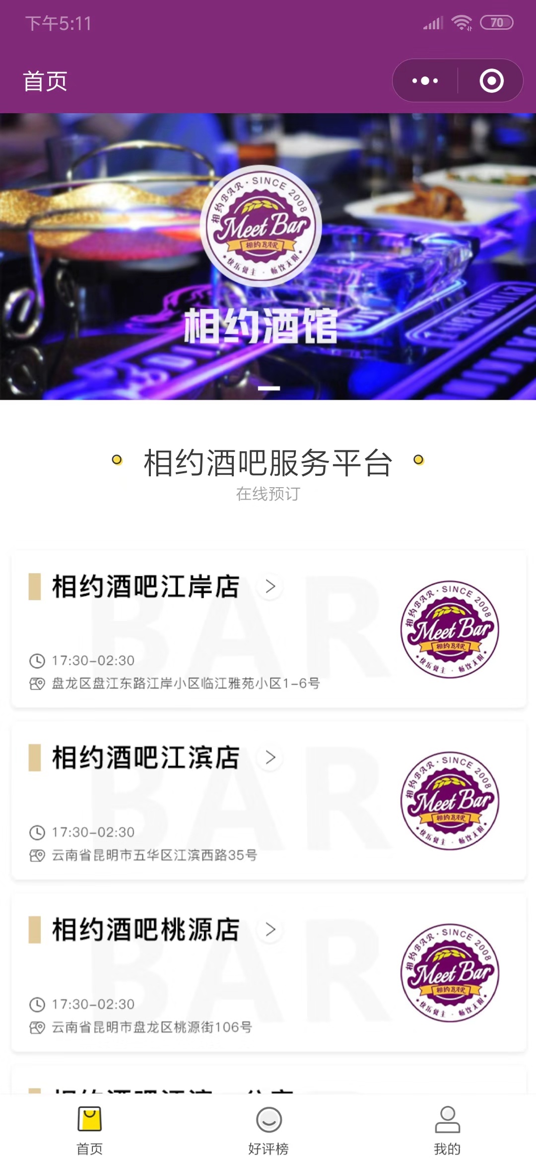 相约酒吧服务平台_相约酒吧服务平台小程序_相约酒吧服务平台微信小程序