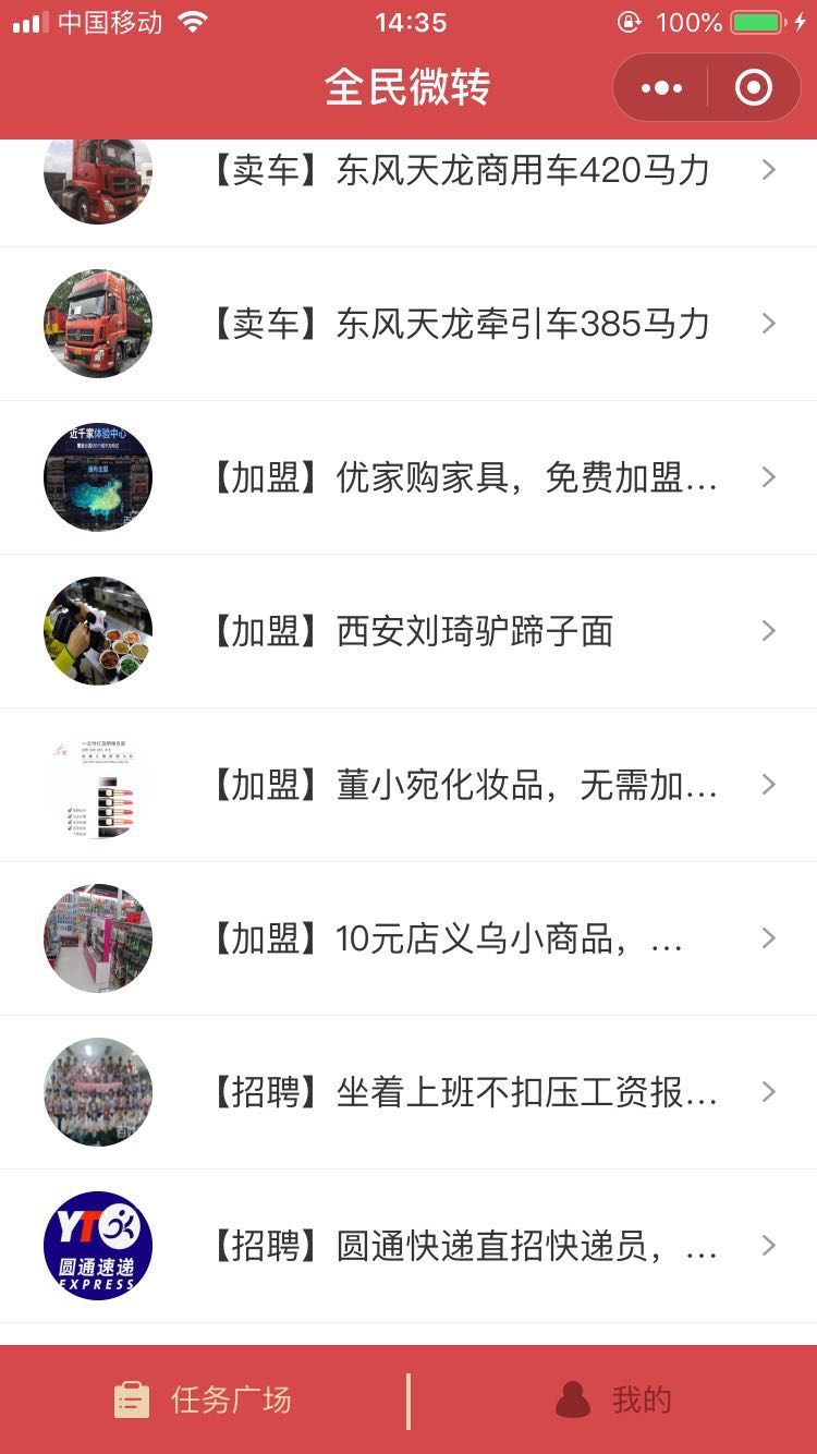 全民微转_全民微转小程序_全民微转微信小程序