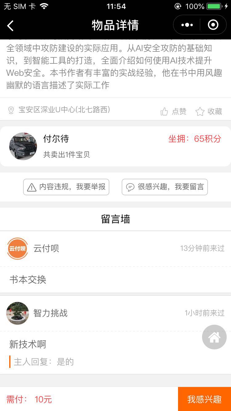 玩转二手交易平台_玩转二手交易平台小程序_玩转二手交易平台微信小程序