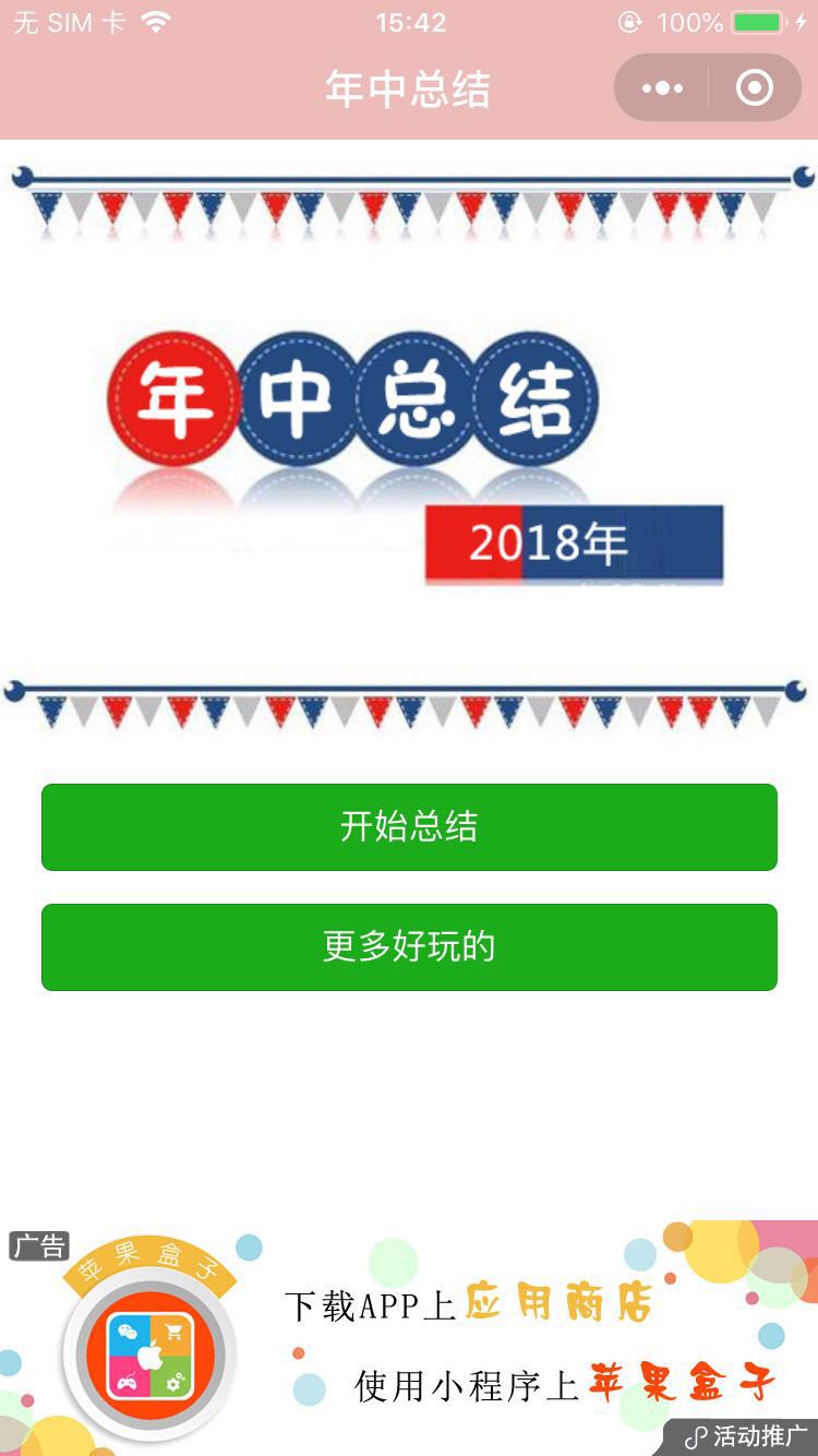 年中总结_年中总结小程序_年中总结微信小程序