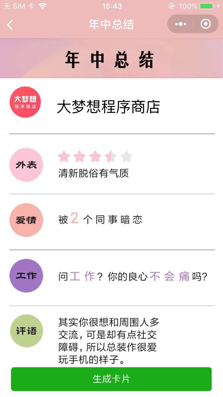 年中总结_年中总结小程序_年中总结微信小程序