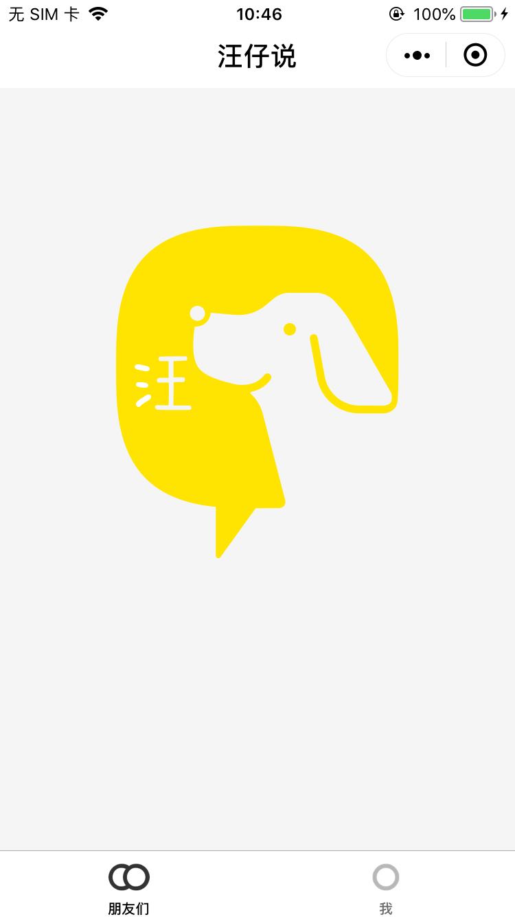 汪仔说_汪仔说小程序_汪仔说微信小程序