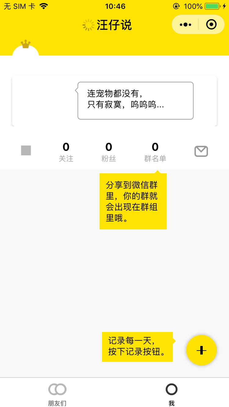 汪仔说_汪仔说小程序_汪仔说微信小程序