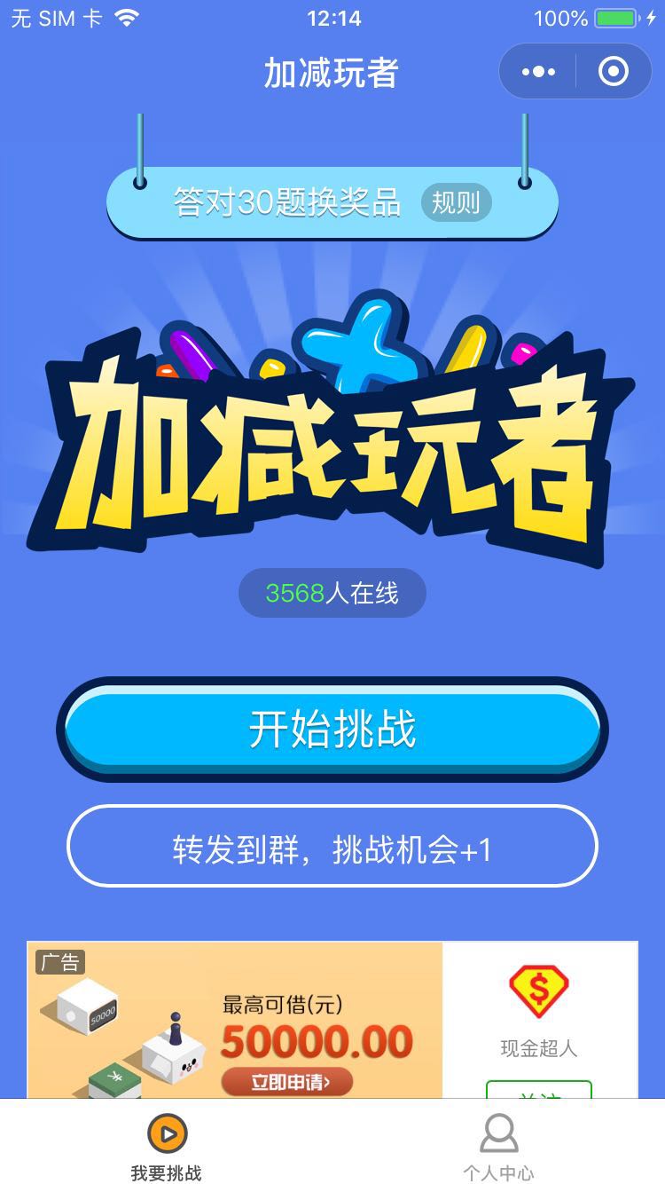 加减玩者_加减玩者小程序_加减玩者微信小程序