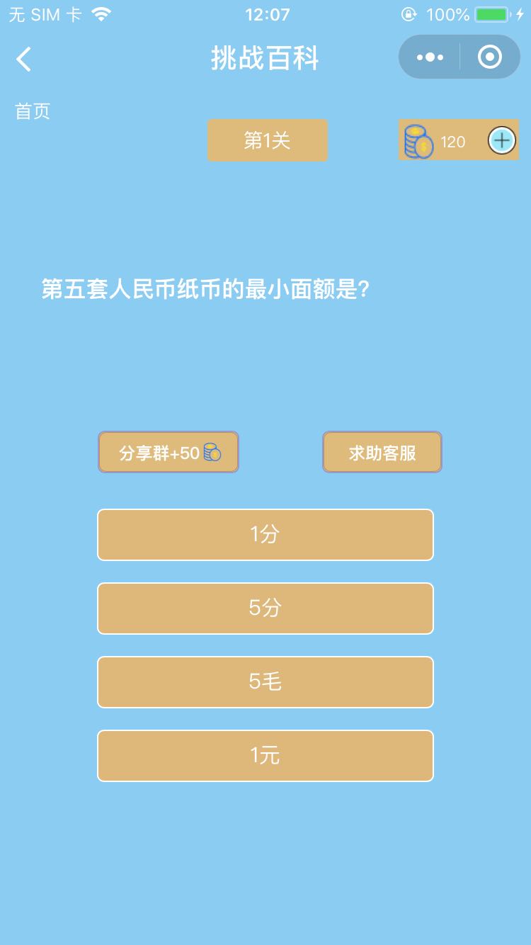 挑战百科_挑战百科小程序_挑战百科微信小程序