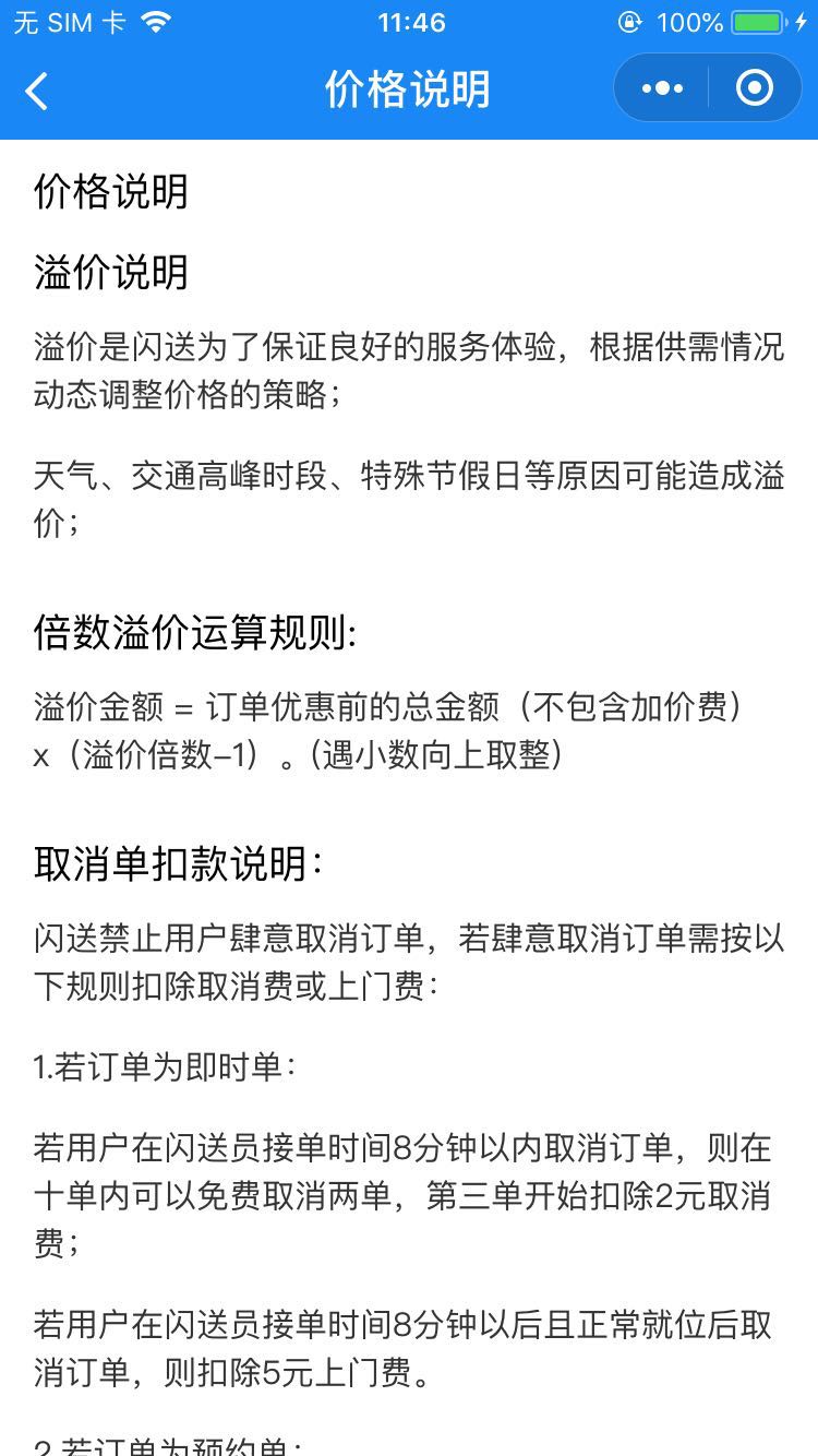 闪送_闪送小程序_闪送微信小程序