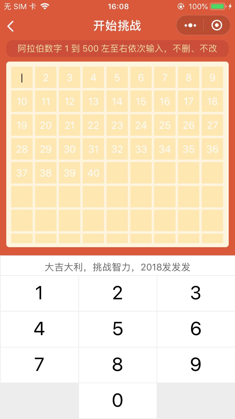 挑战智力_挑战智力小程序_挑战智力微信小程序