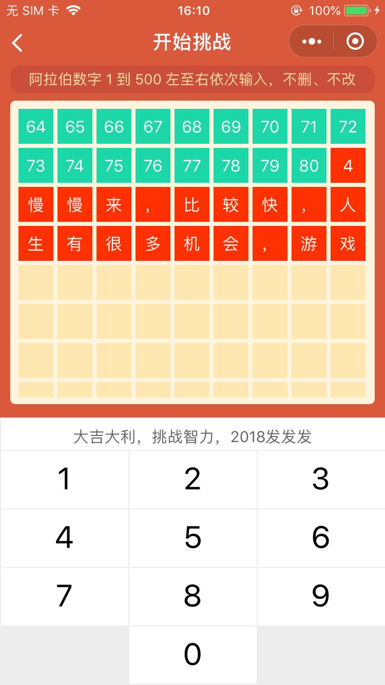 挑战智力_挑战智力小程序_挑战智力微信小程序