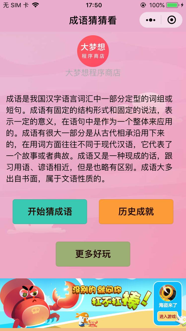 成语猜猜看_成语猜猜看小程序_成语猜猜看微信小程序