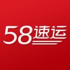 58速运搬家拉货平台i_58速运搬家拉货平台i小程序_58速运搬家拉货平台i微信小程序