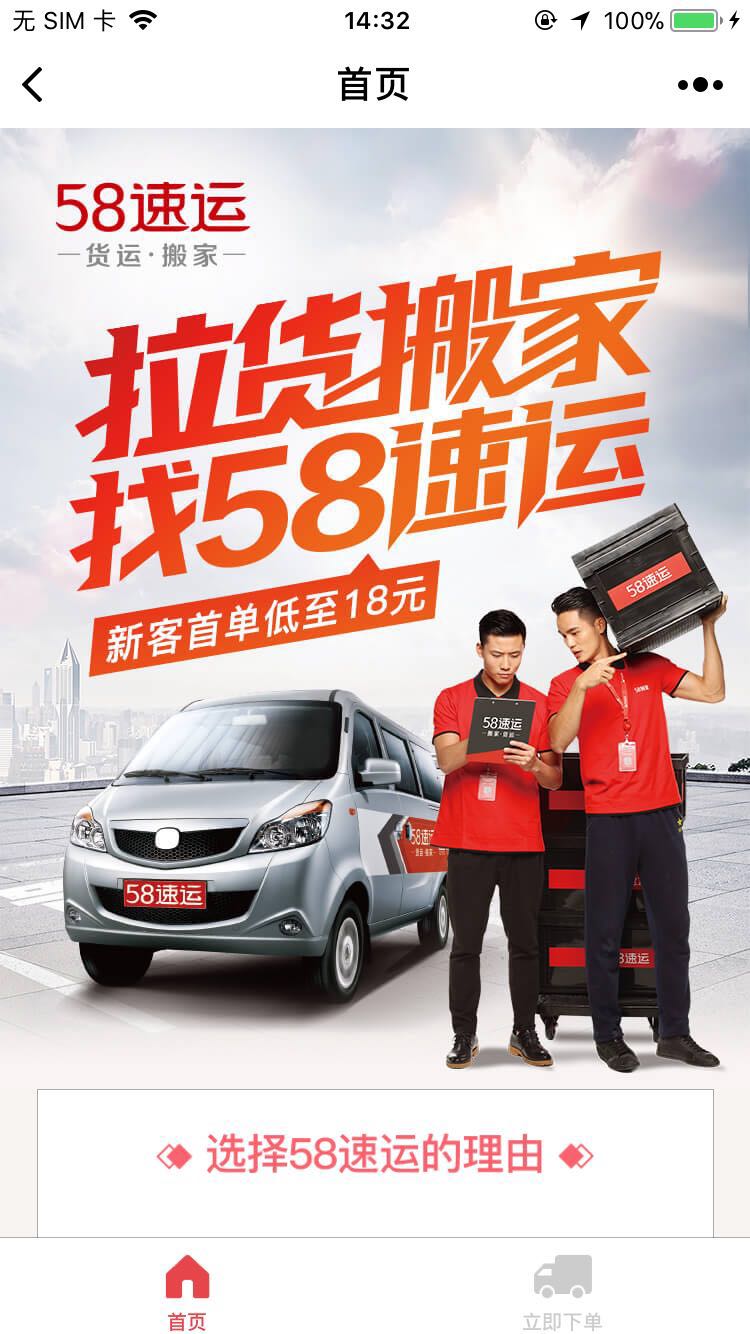 58速运搬家拉货平台i_58速运搬家拉货平台i小程序_58速运搬家拉货平台i微信小程序