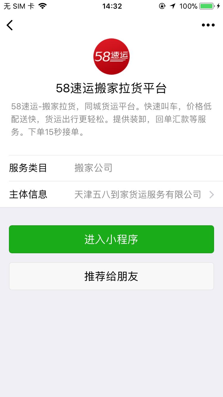 58速运搬家拉货平台i_58速运搬家拉货平台i小程序_58速运搬家拉货平台i微信小程序