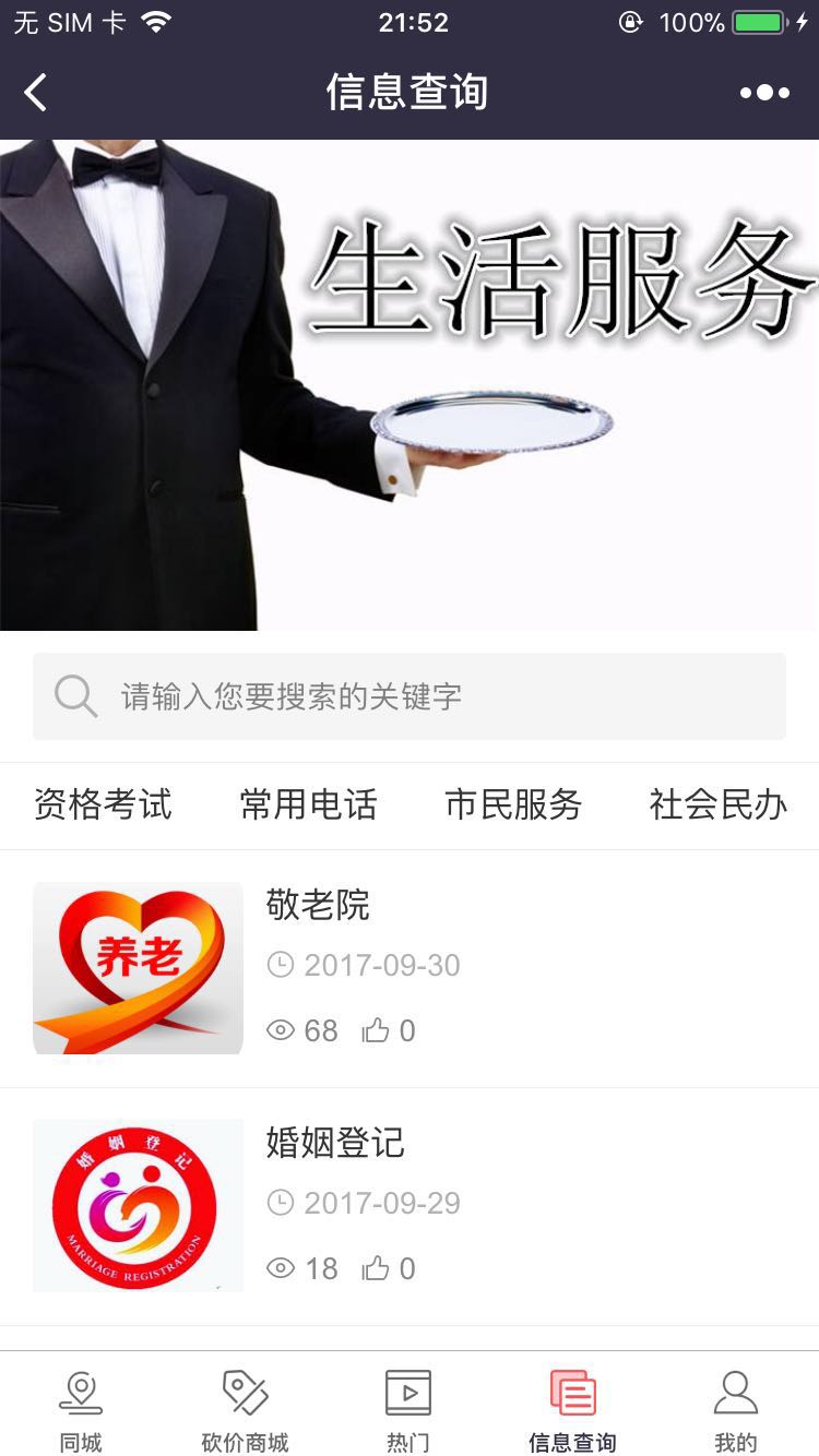 苏州市生活圈_苏州市生活圈小程序_苏州市生活圈微信小程序