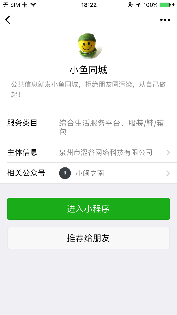 小鱼同城_小鱼同城小程序_小鱼同城微信小程序
