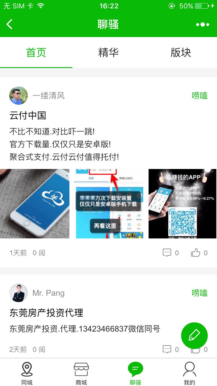 跑骚_跑骚小程序_跑骚微信小程序