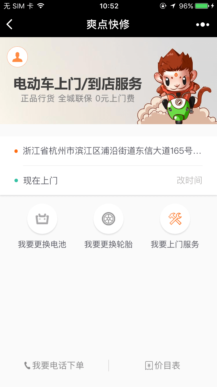 爽点快修+_爽点快修+小程序_爽点快修+微信小程序