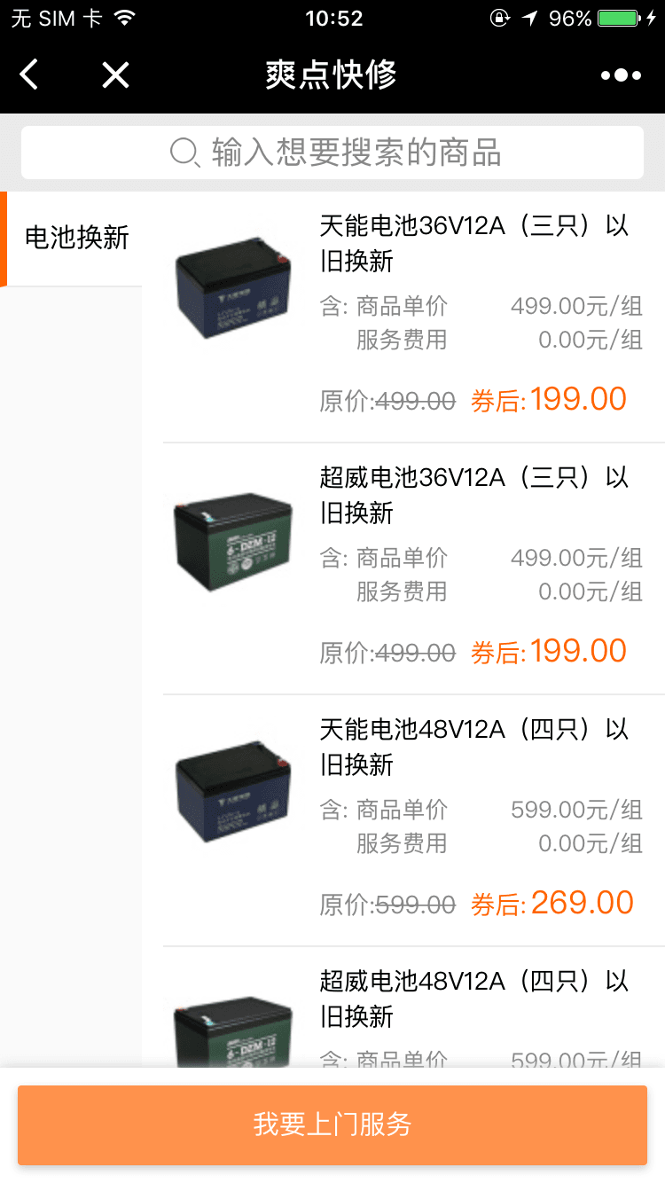 爽点快修+_爽点快修+小程序_爽点快修+微信小程序