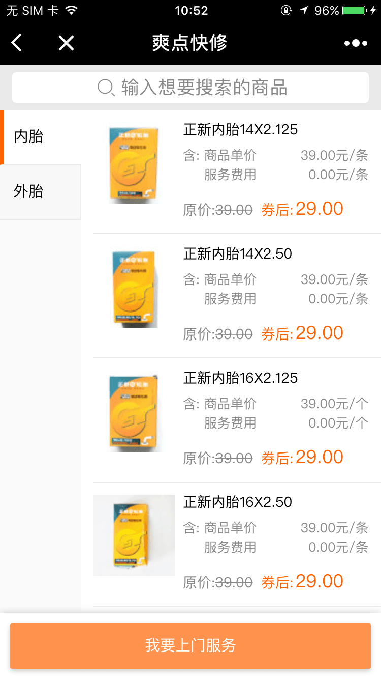 爽点快修+_爽点快修+小程序_爽点快修+微信小程序