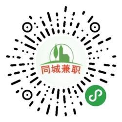 同城兼职_同城兼职小程序_同城兼职微信小程序