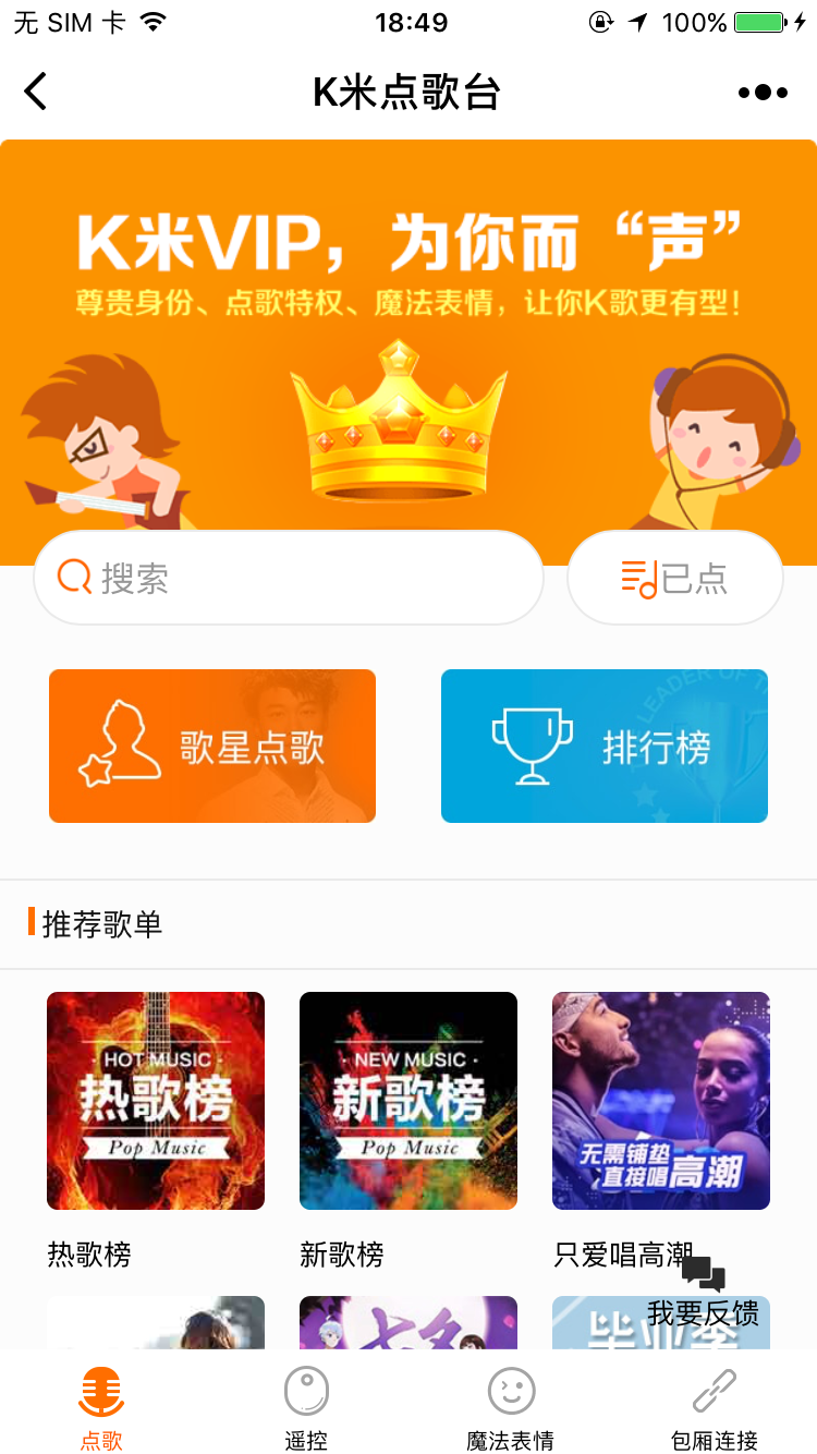 K米点歌_K米点歌小程序_K米点歌微信小程序