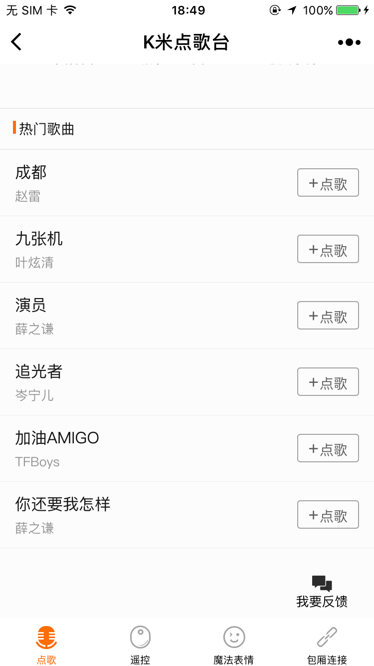 K米点歌_K米点歌小程序_K米点歌微信小程序