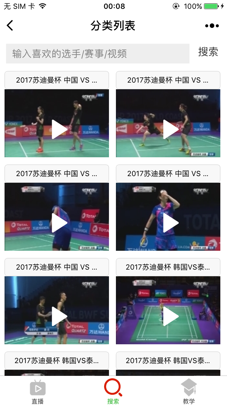 羽毛球赛事Live_羽毛球赛事Live小程序_羽毛球赛事Live微信小程序