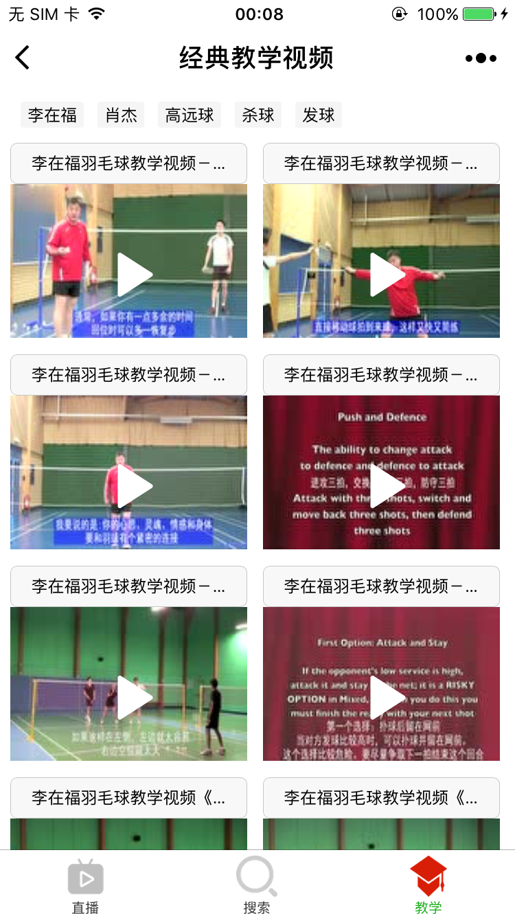 羽毛球赛事Live_羽毛球赛事Live小程序_羽毛球赛事Live微信小程序