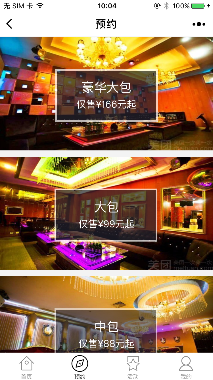 KTV服务_KTV服务小程序_KTV服务微信小程序