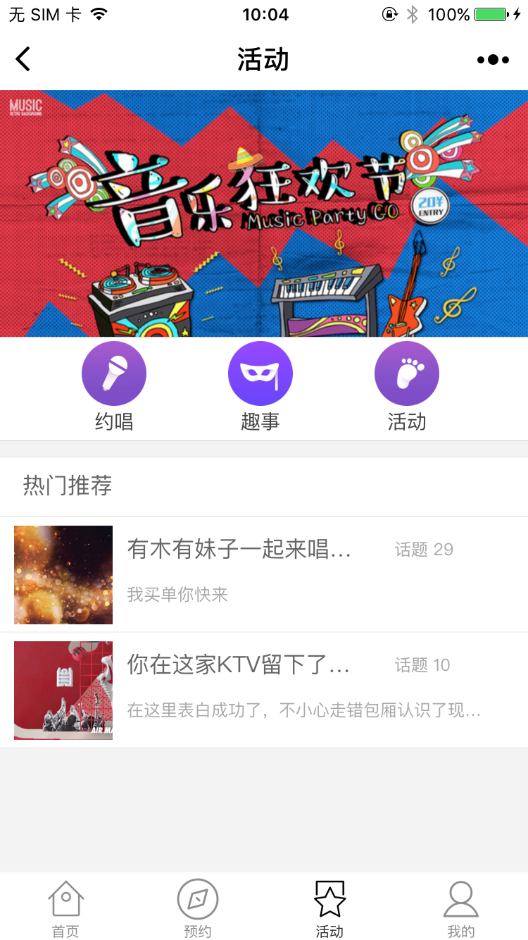 KTV服务_KTV服务小程序_KTV服务微信小程序