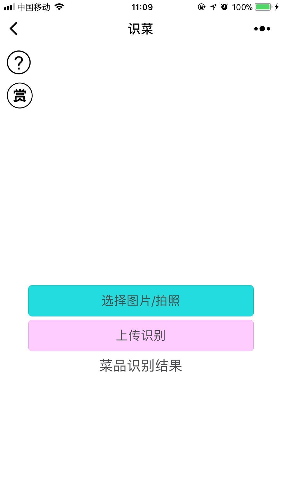 识菜_识菜小程序_识菜微信小程序