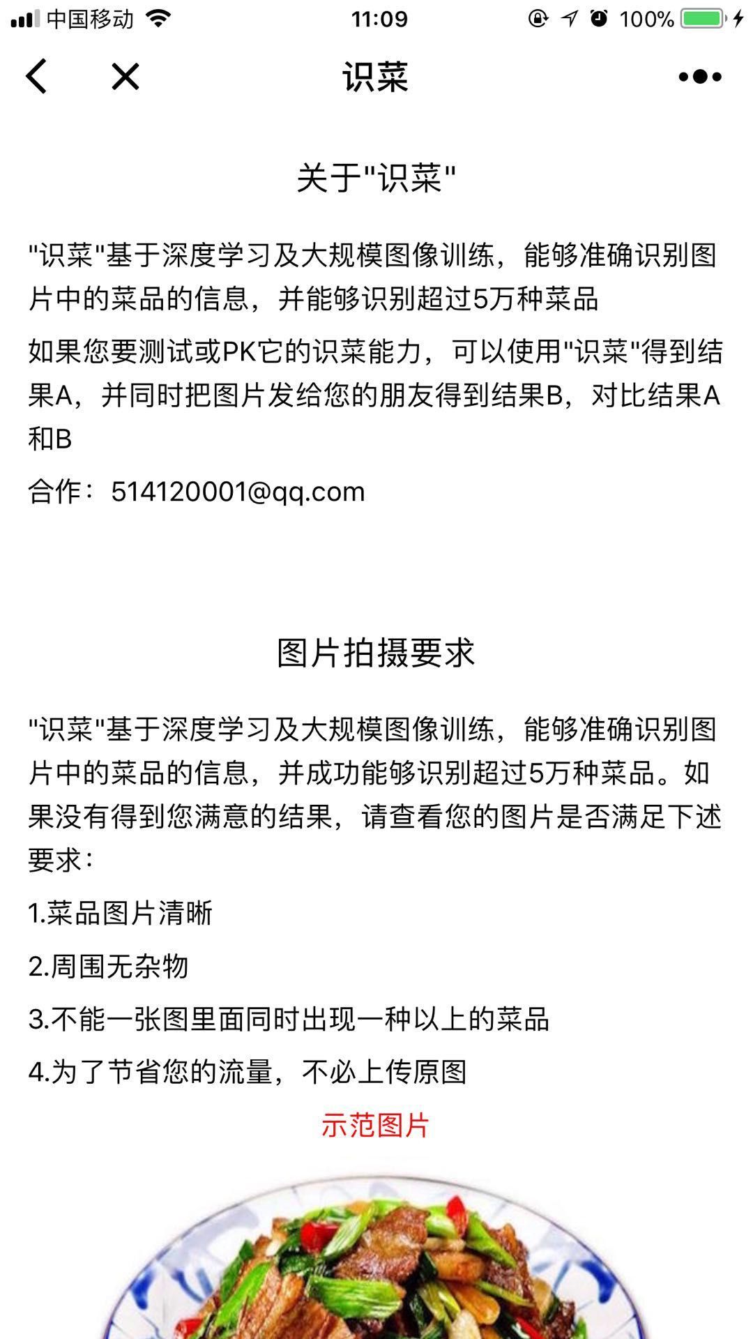 识菜_识菜小程序_识菜微信小程序