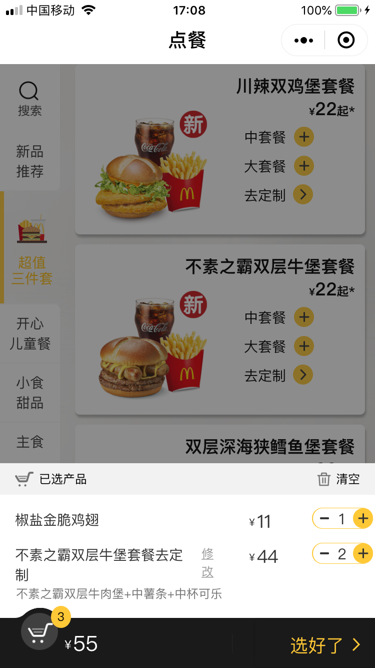 i麦当劳点餐_i麦当劳点餐小程序_i麦当劳点餐微信小程序