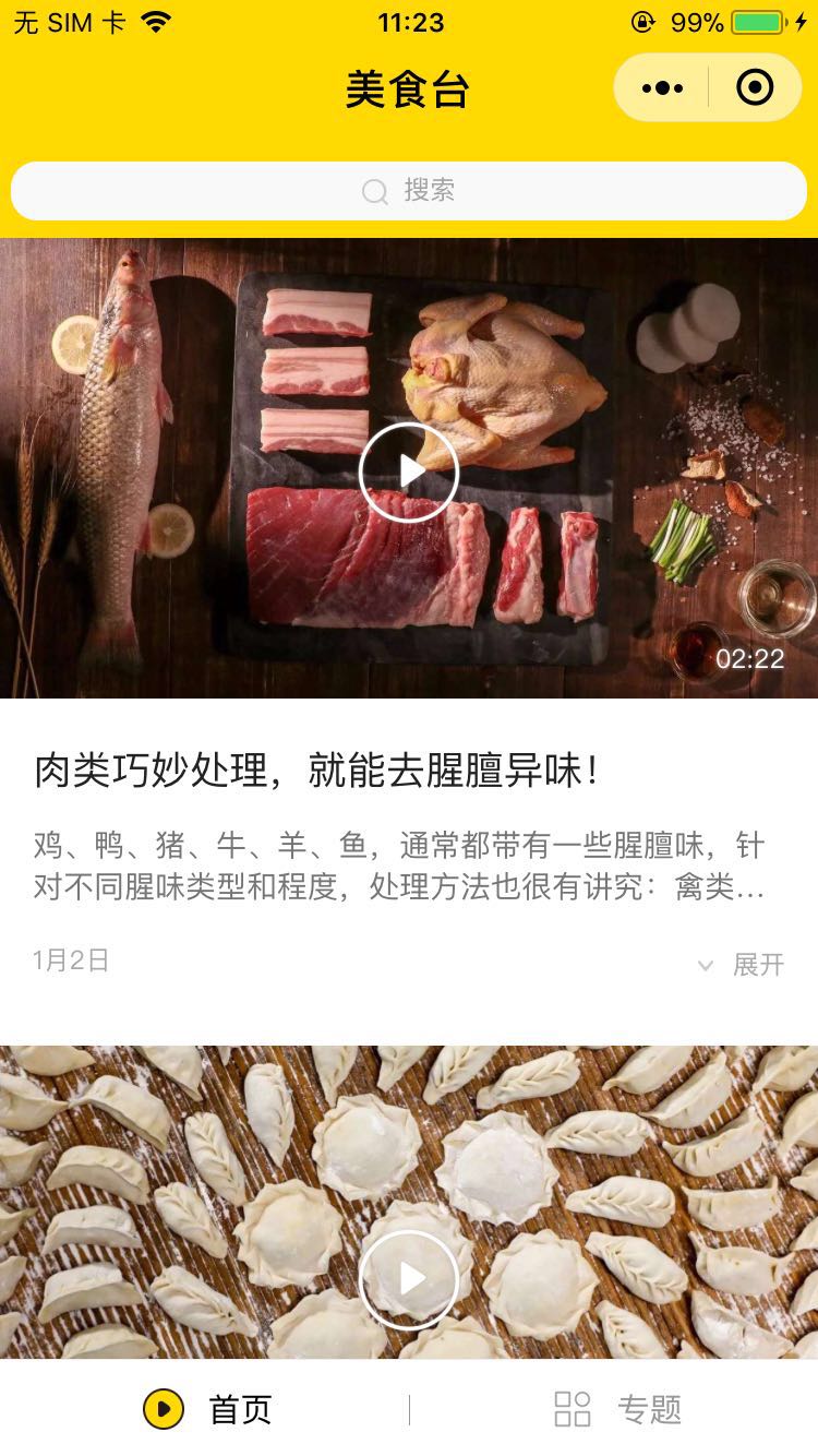 美食台_美食台小程序_美食台微信小程序