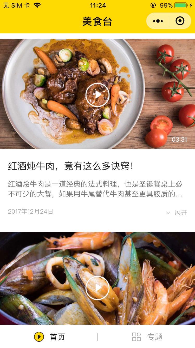 美食台_美食台小程序_美食台微信小程序
