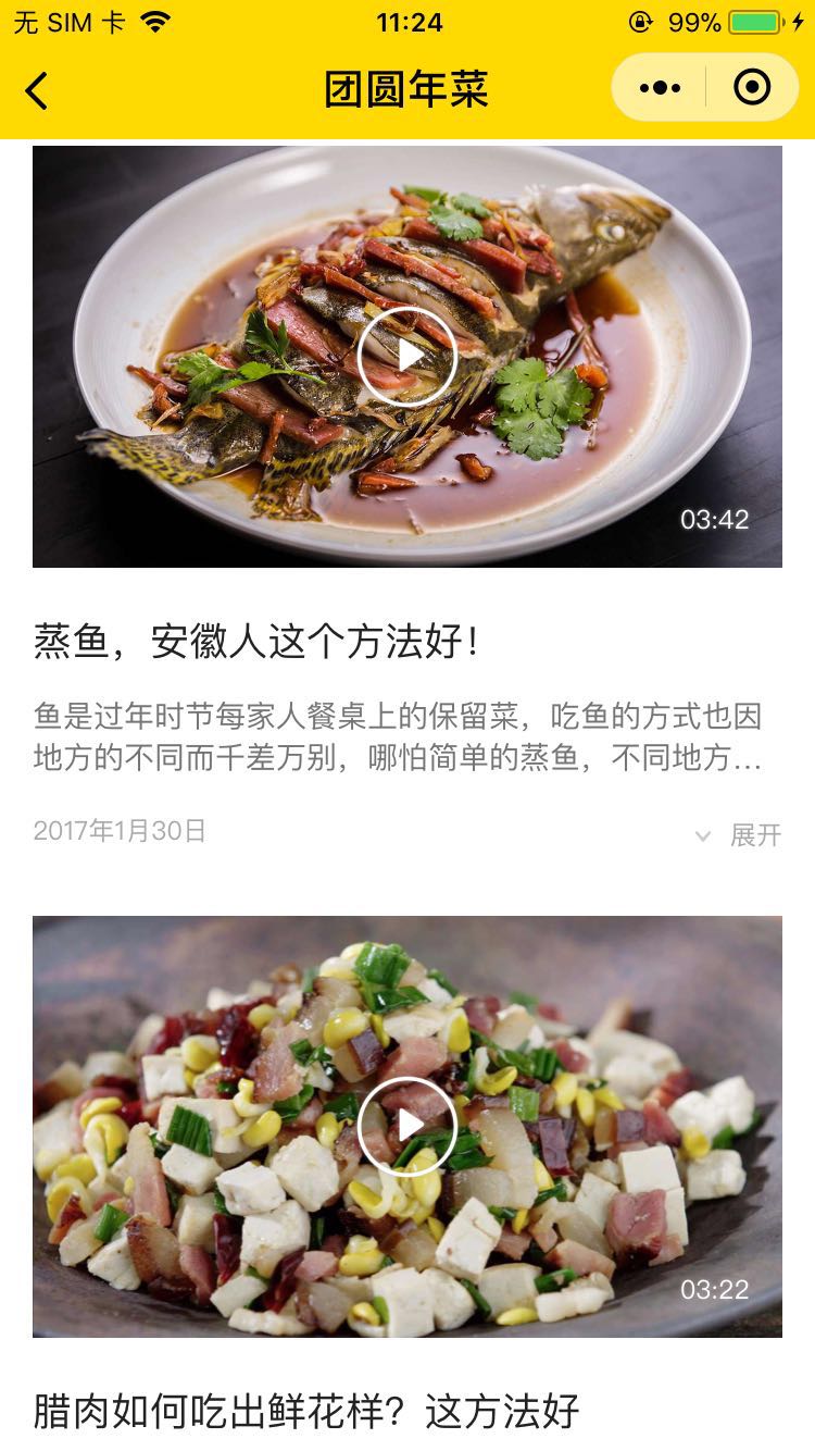 美食台_美食台小程序_美食台微信小程序