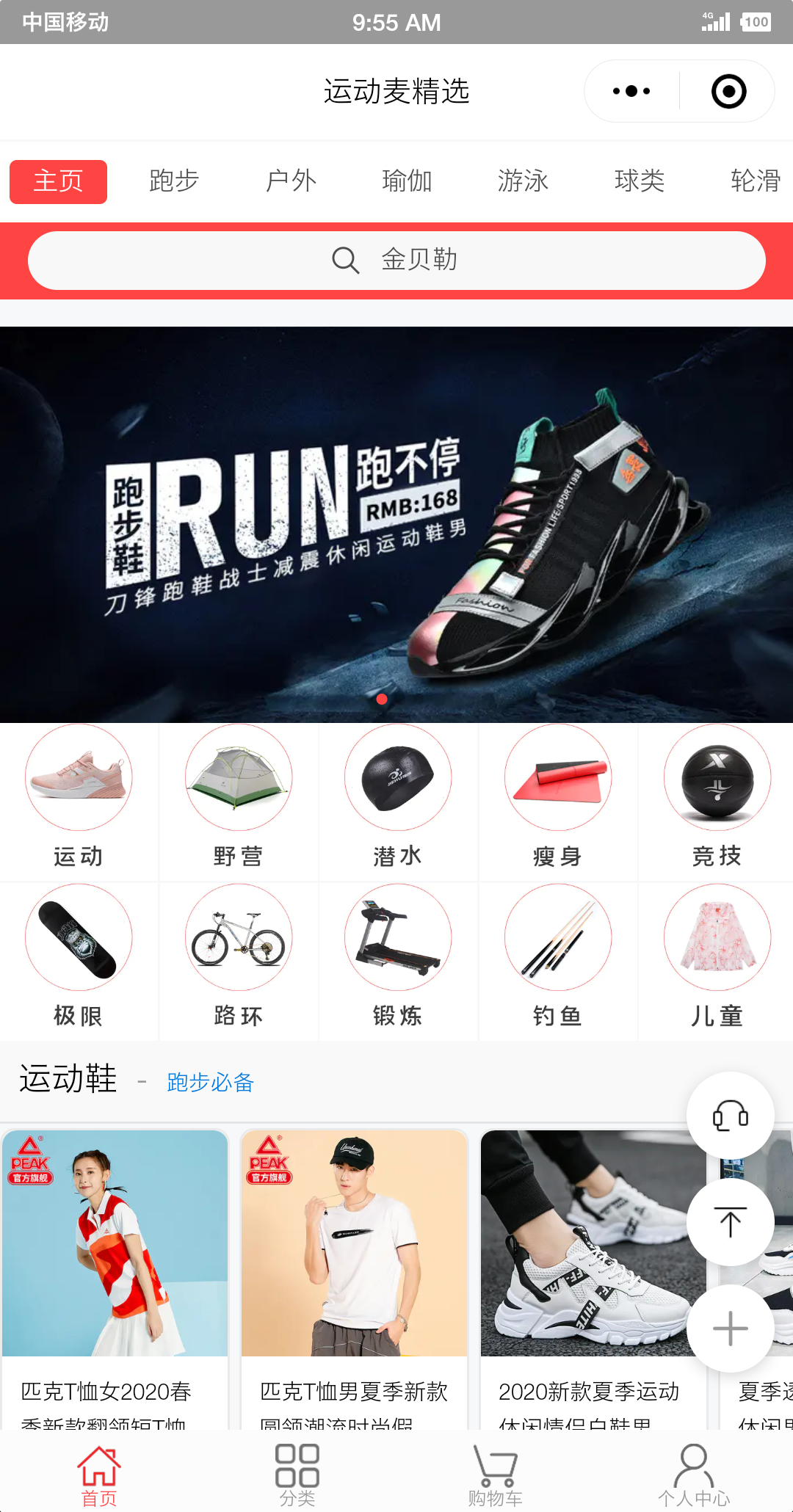 运动麦精选_运动麦精选小程序_运动麦精选微信小程序