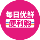 每日优鲜便利购_每日优鲜便利购小程序_每日优鲜便利购微信小程序