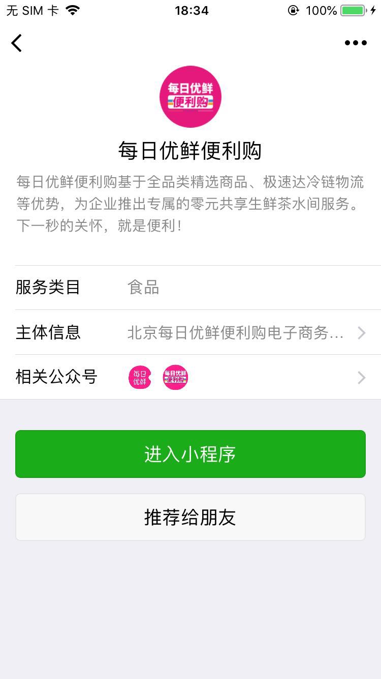 每日优鲜便利购_每日优鲜便利购小程序_每日优鲜便利购微信小程序