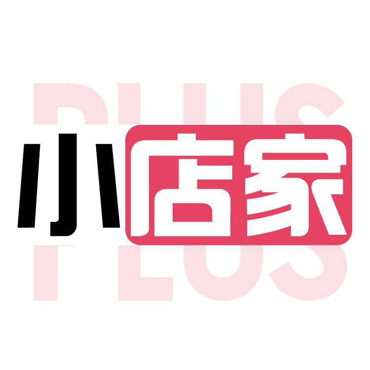 小店家PLUS_小店家PLUS小程序_小店家PLUS微信小程序