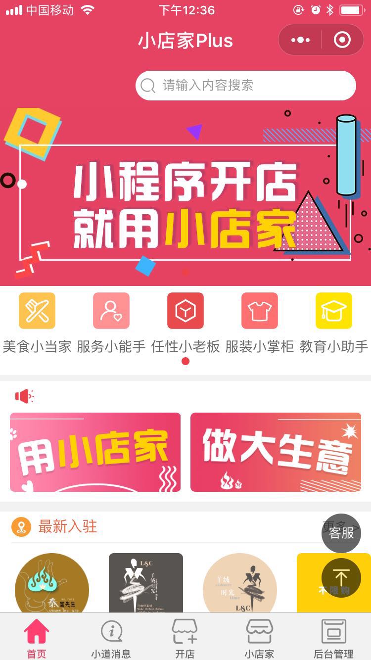 小店家PLUS_小店家PLUS小程序_小店家PLUS微信小程序