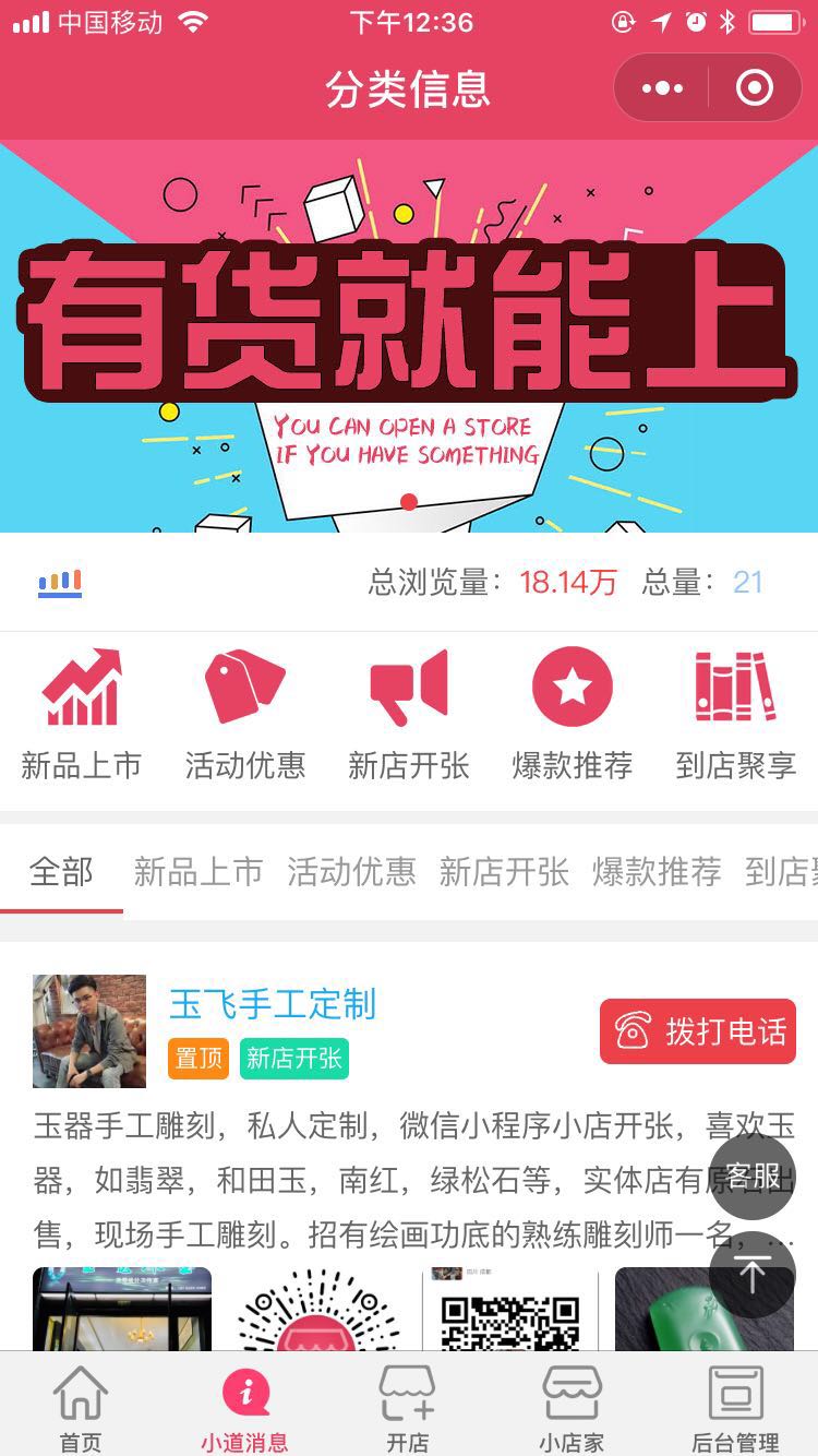 小店家PLUS_小店家PLUS小程序_小店家PLUS微信小程序